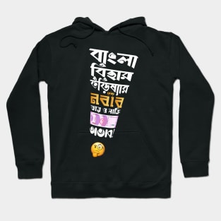 Bangla Bihar Orissa Nawab – Funny Bengali Graphic Hoodie